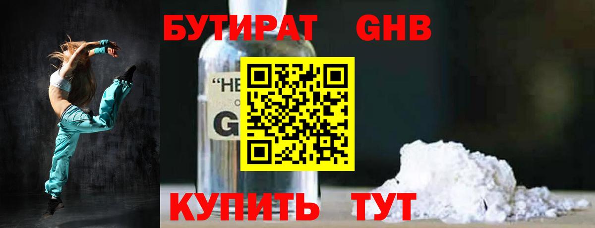 БУТИРАТ 1.4BDO  Вход с VPN  БУТИРАТ  Сибай 