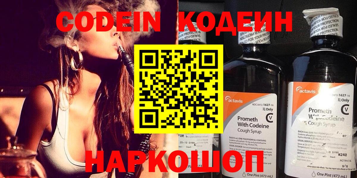 Кодеин Purple Drank  Вход с VPN  Сибай 