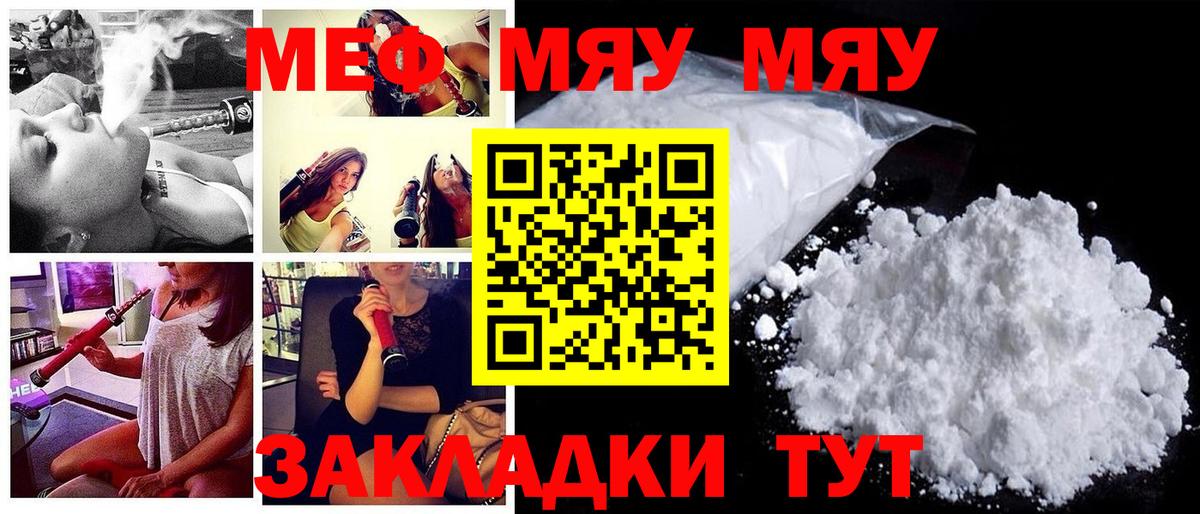 Мефедрон кристаллы Сибай
