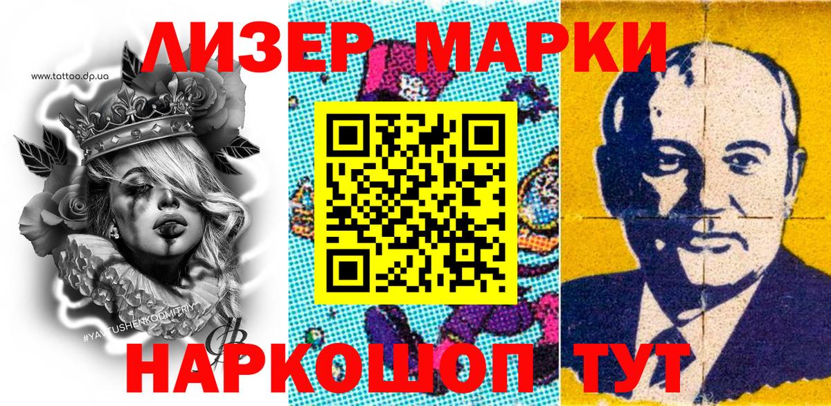 Наркотические марки 1,5мг Сибай